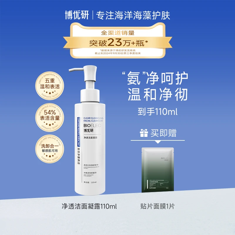 博优研氨基酸洁面凝露洗卸二合一清洁毛孔氨基酸洗面奶洁颜蜜