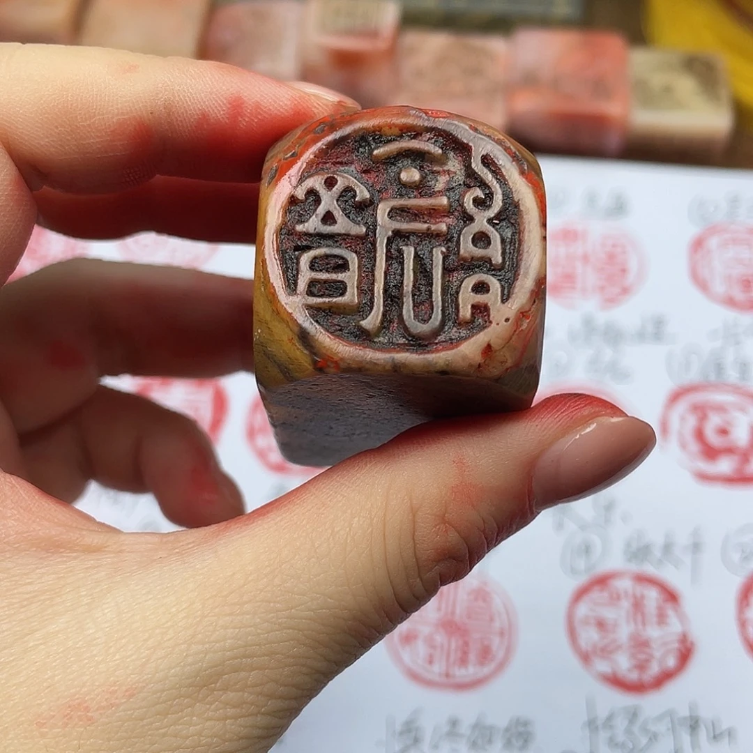 孤***一寿山石印石芙蓉石