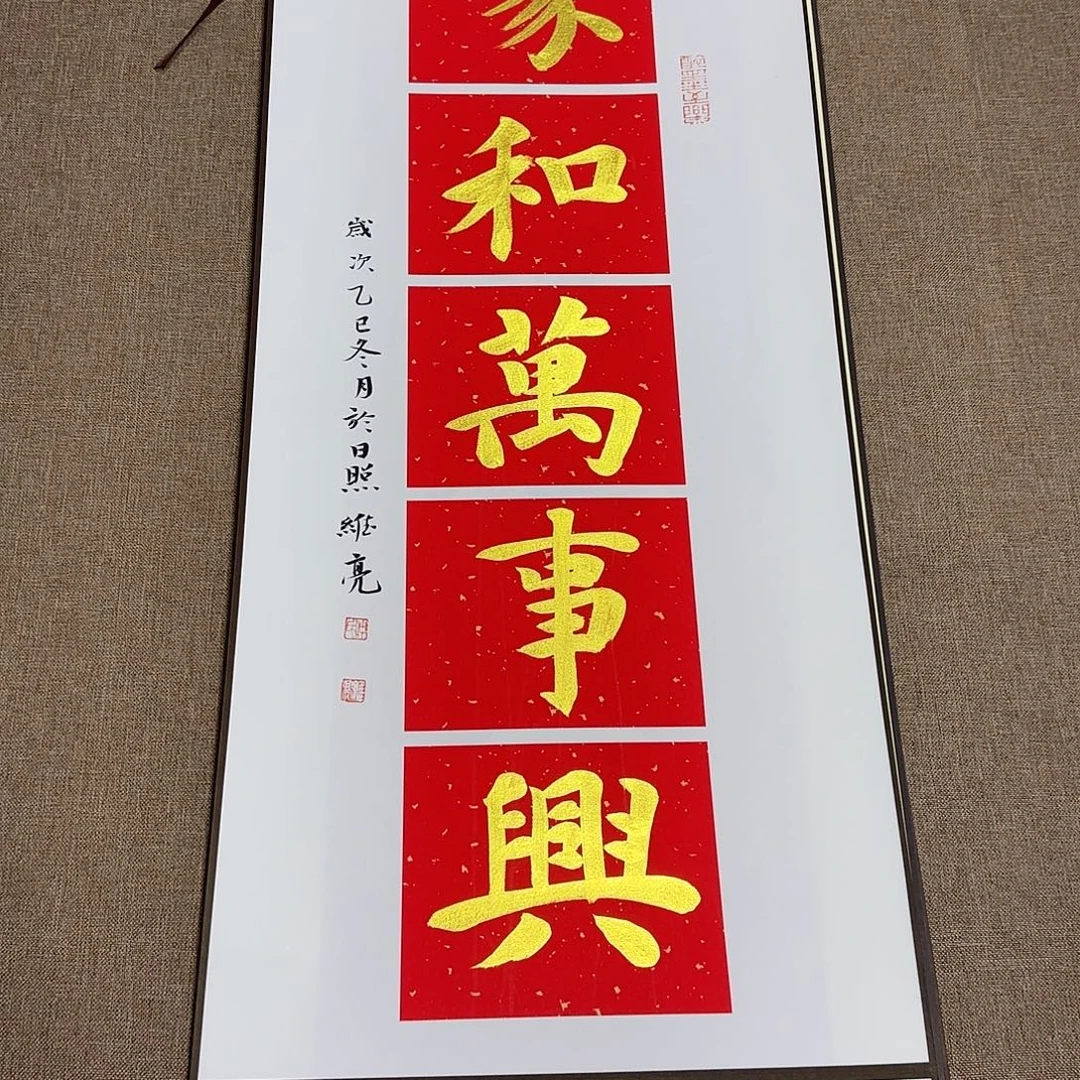 书法静逸草堂书画墨迹