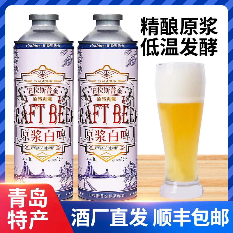 【发顺丰】原浆白啤精酿啤酒整箱装青岛原产地精酿白啤高档烈性啤酒