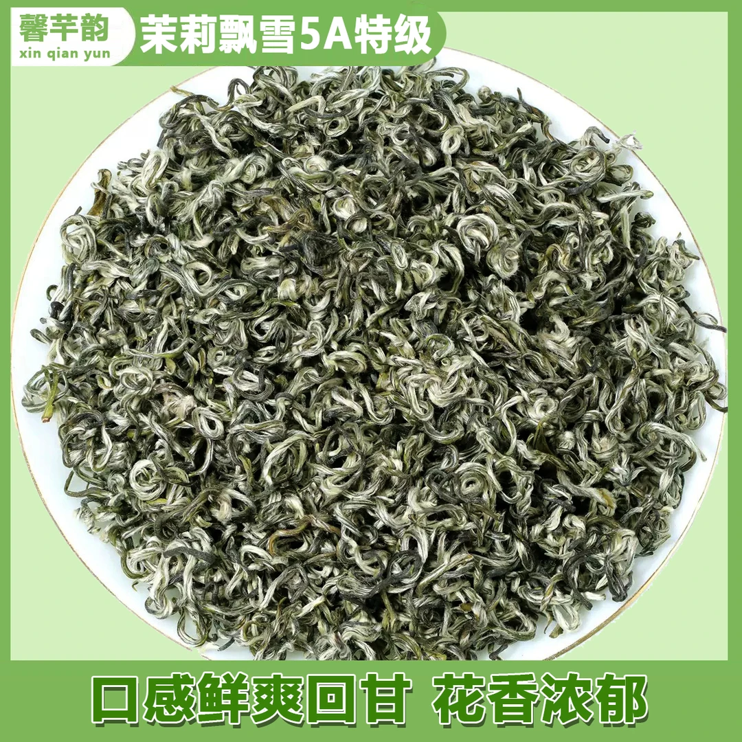 横县新茶茉莉花茶茉莉飘雪5A浓香耐泡特级条索紧实白芽凸显