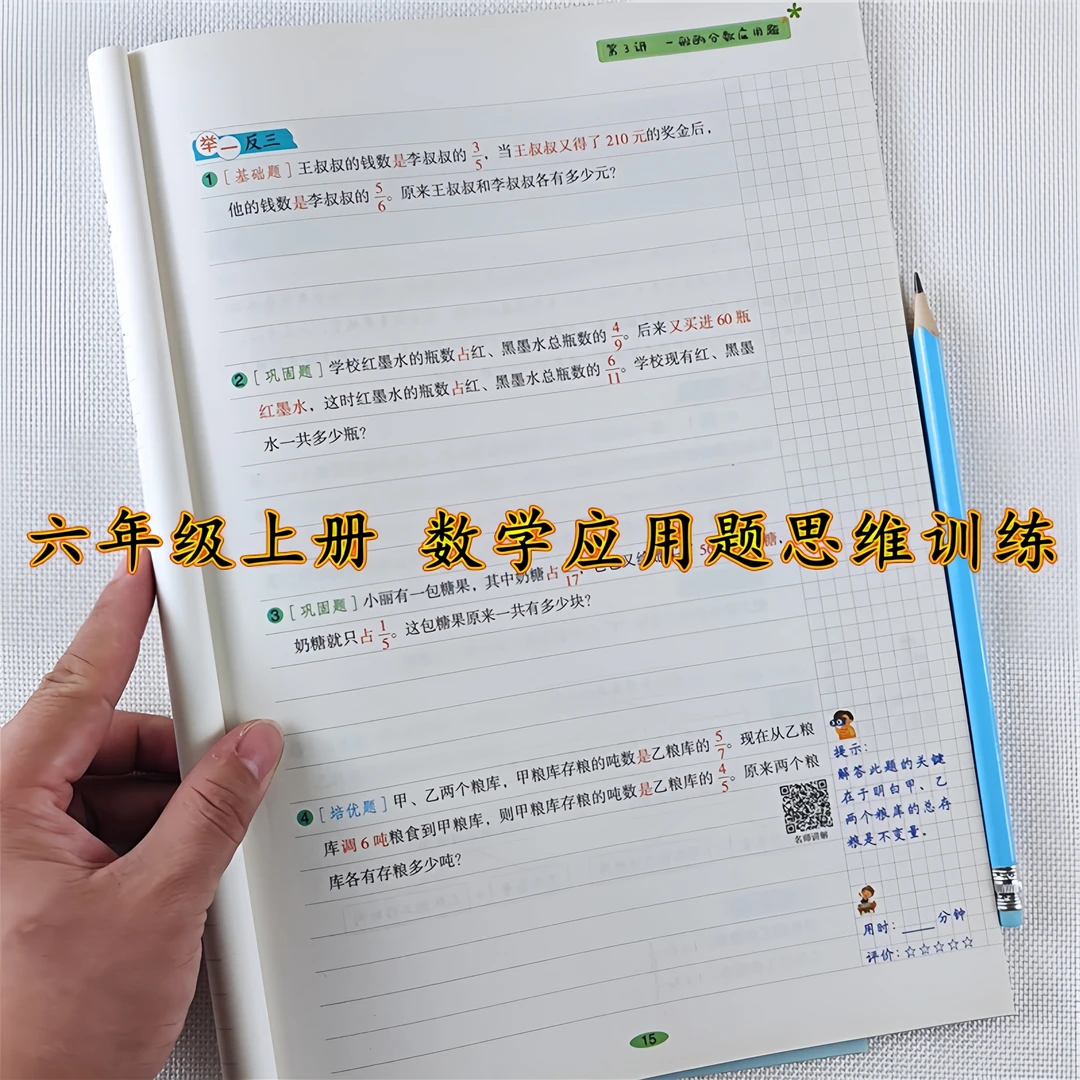 六年级上册数学思维训练人教版数学同步练习册数学应用题强化训练