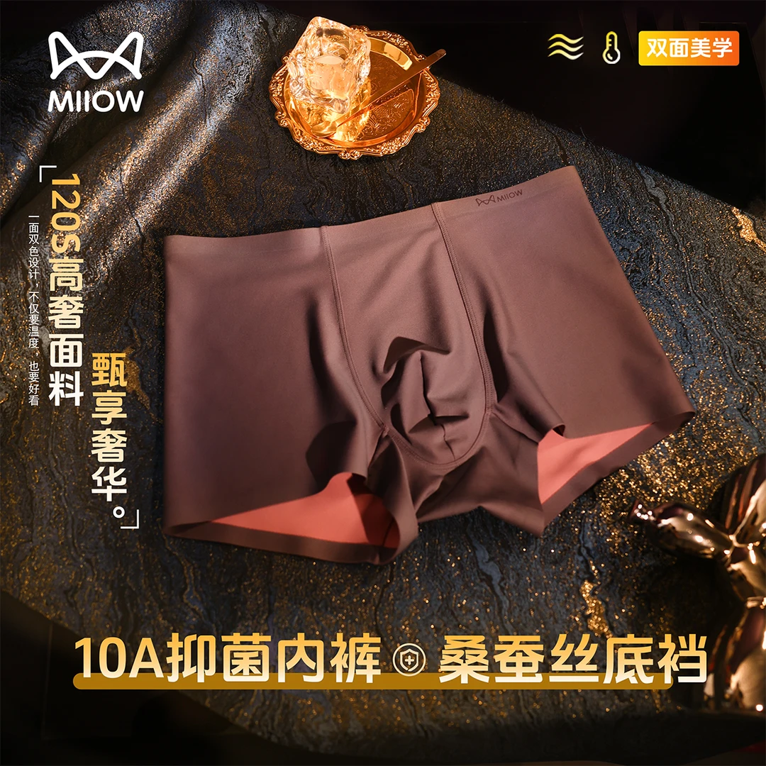 【双11好物】猫人10A抗菌男士内裤男款双色无痕内裤撞色四季透气款