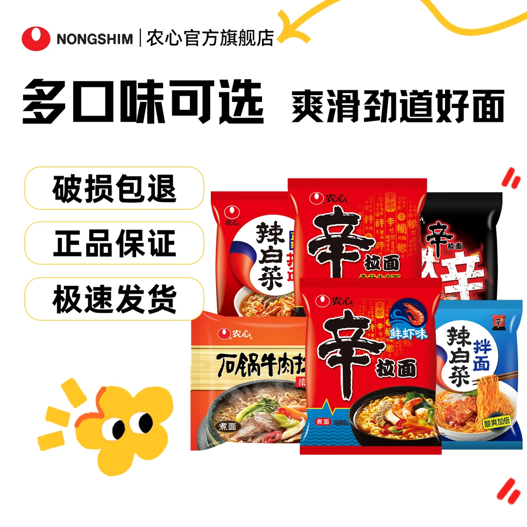 【官方正品】农心国产辛拉面辣白菜拉面爆款6连包组合多种口味可选