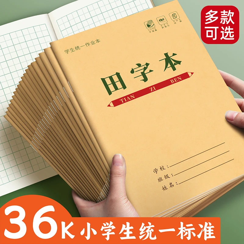 6k小学生作业本 学校同款统一标准加厚作业本批发拼音田字格本子