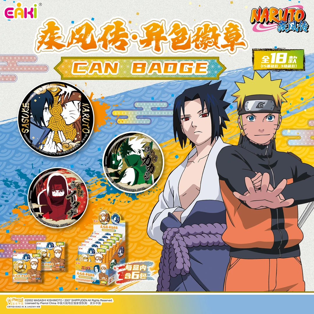 亿奇EAKI火影忍者疾风传-异色徽章吧唧