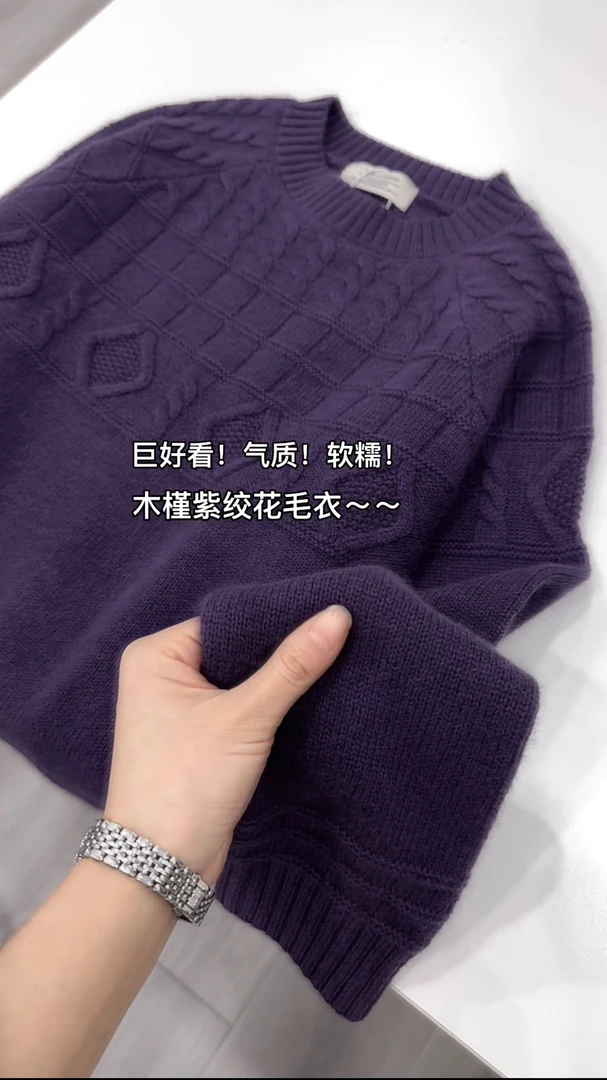 桃子家 巨好看今年第一件紫色毛衣！显白木槿紫毛衣6970
