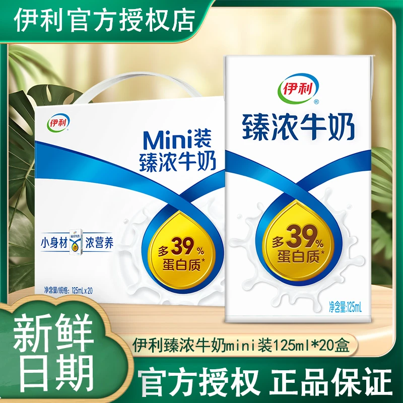 12月产伊利臻浓牛奶好营养125ml*20盒整箱mini装整箱优质乳蛋白