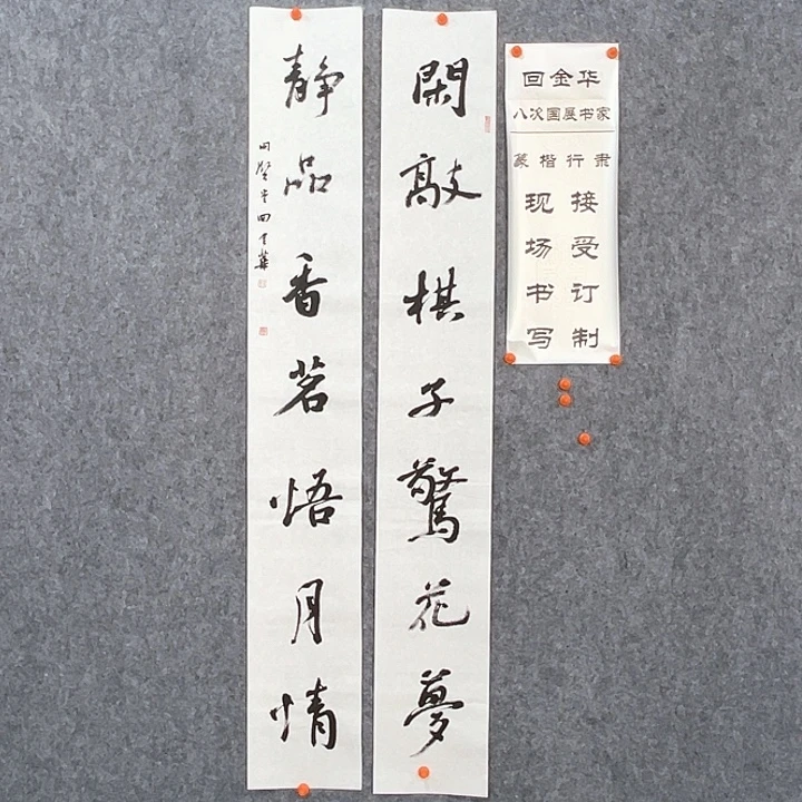 书法回金华老师闲敲棋子138×20×2