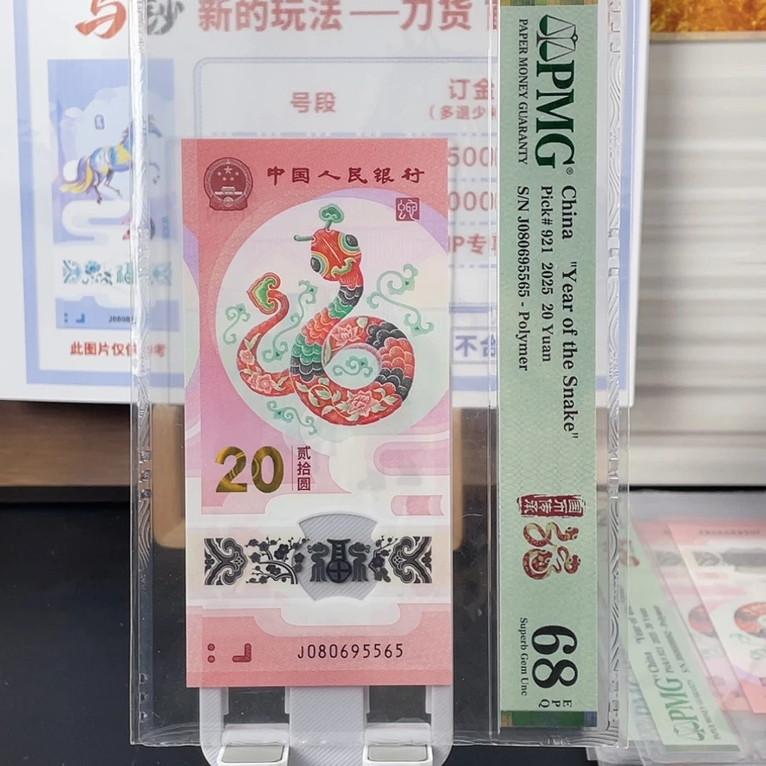 塑料蛇钞金马王68分