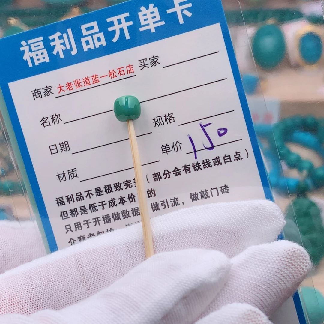 未镶嵌绿松石配饰