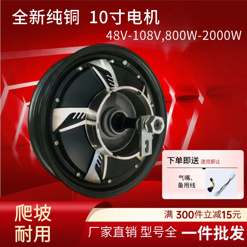 10寸电动车电机纯铜实标功率爬坡1500w全新通用适配爱玛雅迪