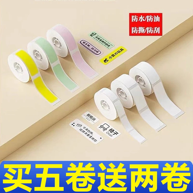 【买五送二】适用柚印(芯烨)HP1/HP4/HP2S四防热敏标签打印纸不干胶