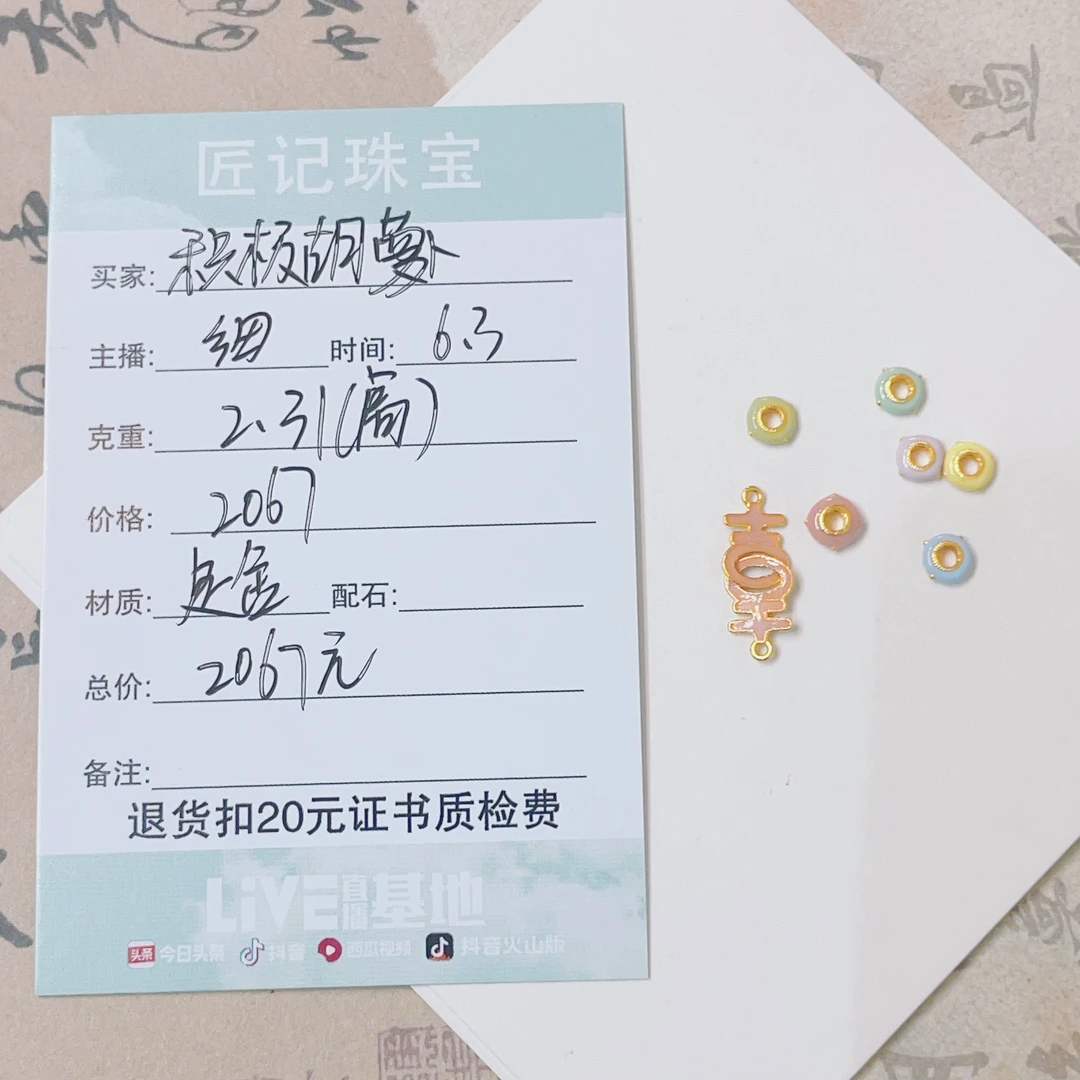 匠记 足金配件 积极胡萝卜 GW