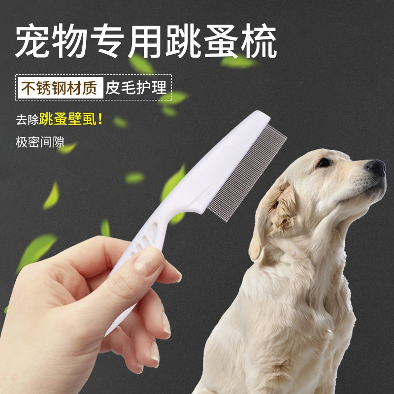 宠物狗狗猫咪用跳蚤梳除跳蚤梳子白柄密齿梳子不锈钢优选针排梳