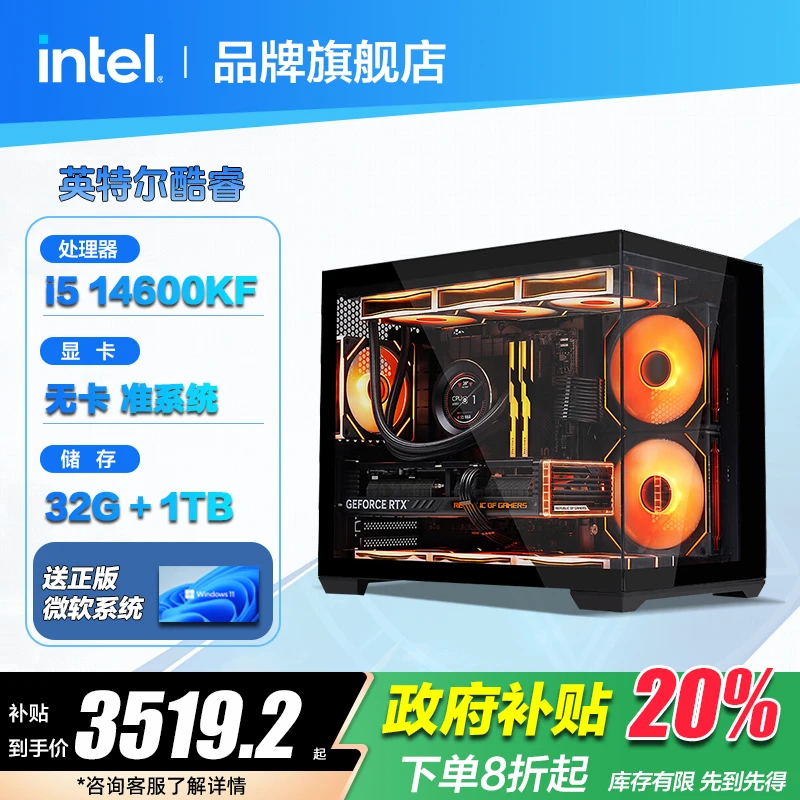 英特尔【国补20%】酷睿i5 14600KF/32G/1TB准系统游戏台式电脑主机