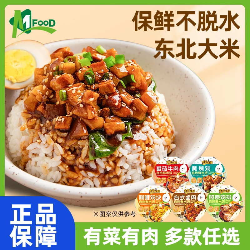 自热米饭贪吃坐标305g番茄牛肉照烧鸡排台式卤肉咖喱鸡块黄焖鸡