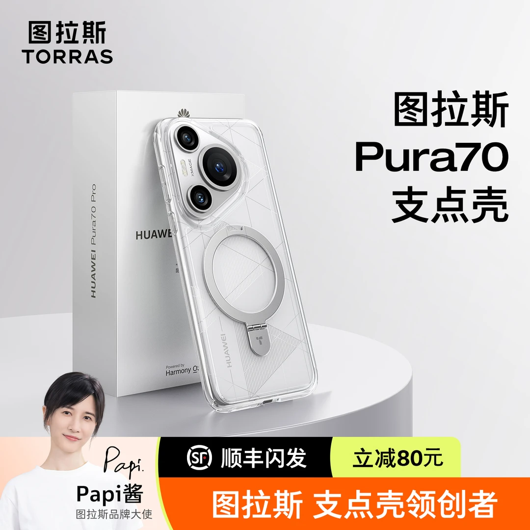 图拉斯支点壳Q1适用华为Pura70Pro磁吸手机壳P70保护壳带支架防摔