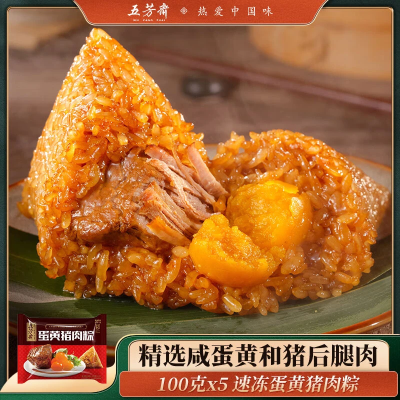 五芳斋速冻粽子蛋黄肉粽大粽子速冻早餐食材嘉兴粽子