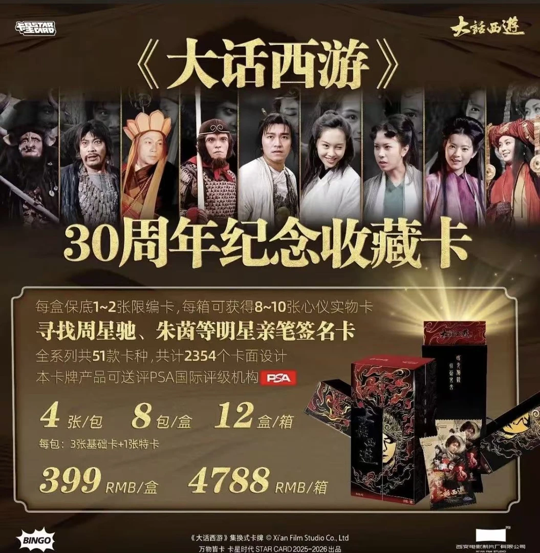 【点盒】《大话西游》30周年纪念收藏卡