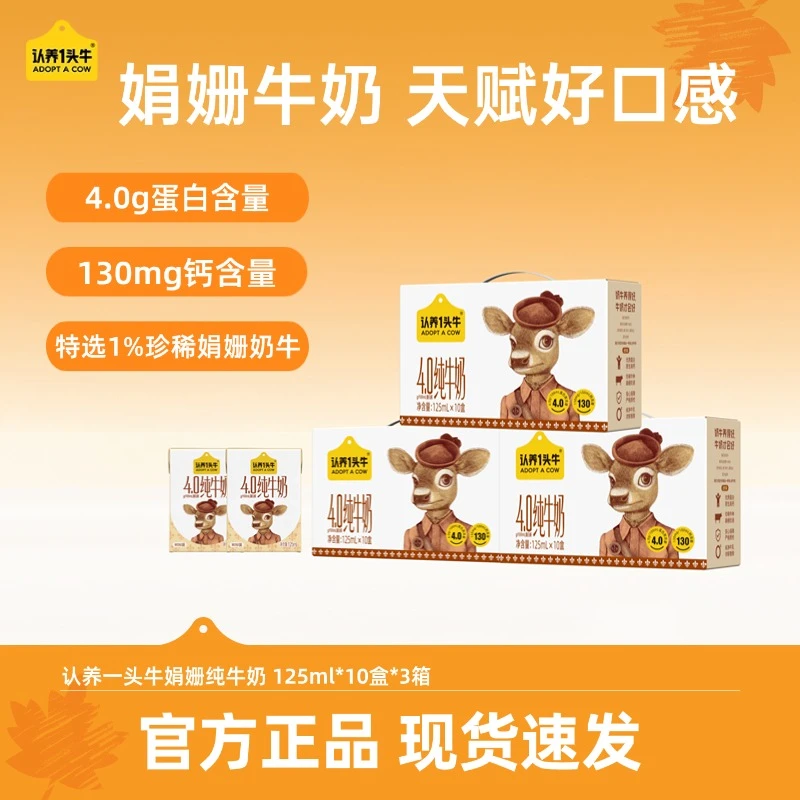 【娟姗4.0】认养一头牛娟姗4.0纯牛奶125mL*10盒*3箱高钙营养DPF