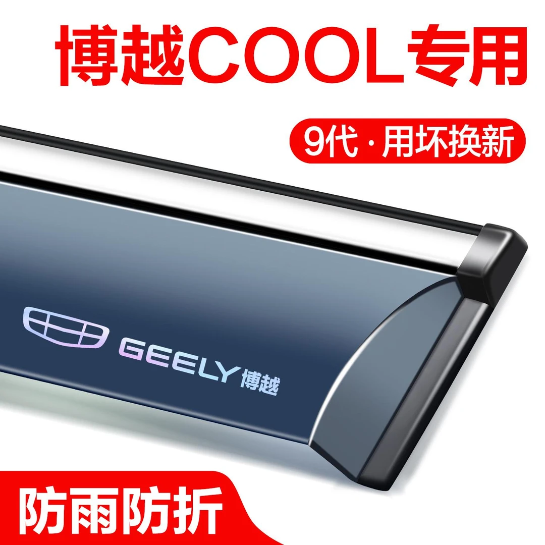 适用吉利博越COOL晴雨挡车窗挡雨板汽车用品改装配件23款防雨雨眉