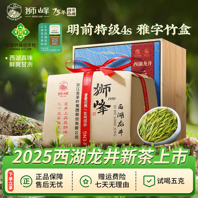【狮峰牌】明前西湖龙井茶叶绿茶云虎雅礼盒装150g