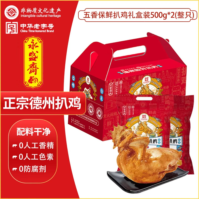 永盛斋 德州脱骨扒鸡礼盒 山东特产 卤味熟食 即食鸡肉小吃