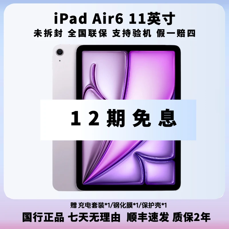 未拆封 Apple/苹果 【12期免息】iPad Air6 11英寸平板电脑 未拆封
