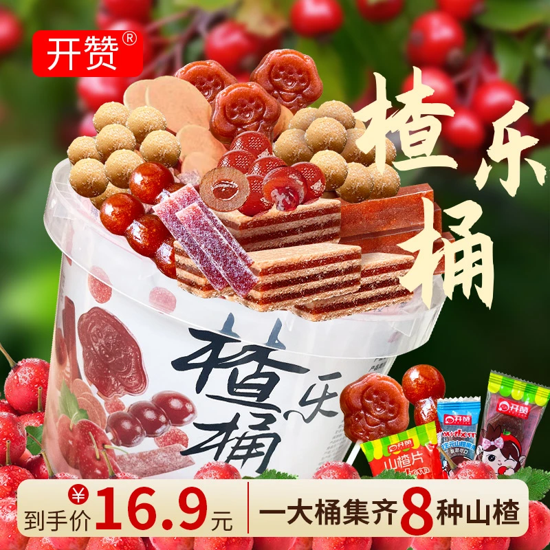 1斤4两超大桶！8种山楂零食集合装超大桶儿童零食营养美味健康
