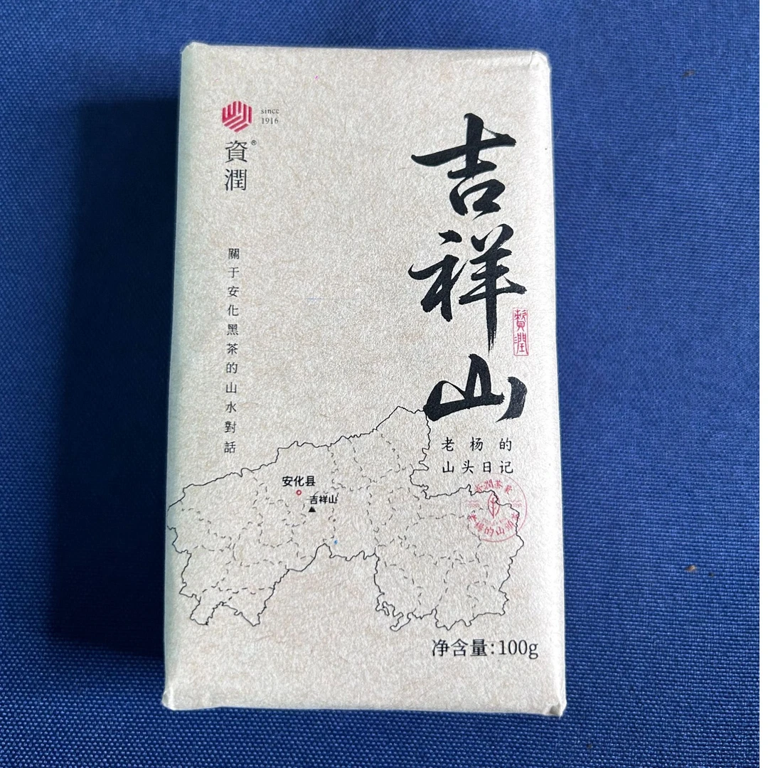 zirun/资润2025年吉祥山松压黑砖茶100g