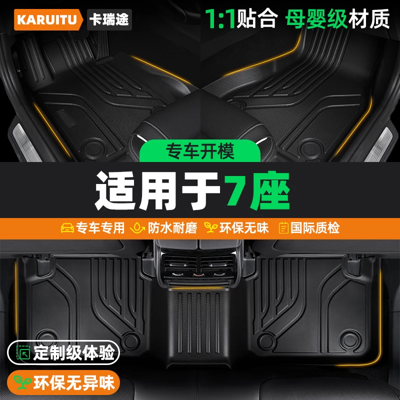 七座专用全包围TPE汽车脚垫定制改装配件防滑地垫车内地毯专车TPE