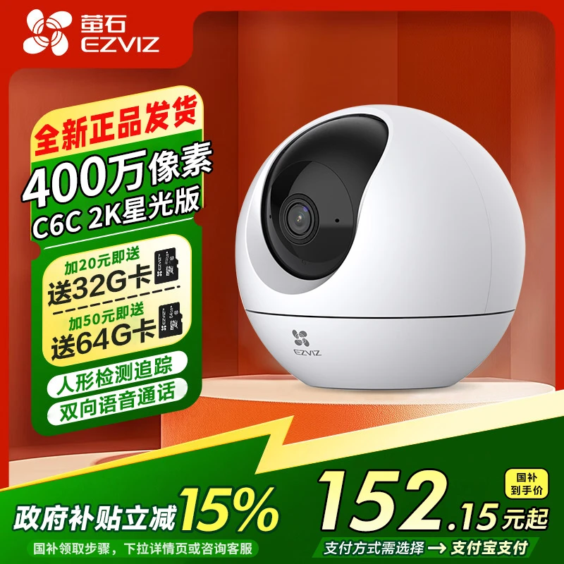 【国补倒计时】萤石C6C2K+室内家庭400万家用视角智能监控摄像头