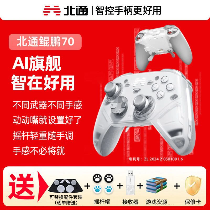 北通鲲鹏70智控精英游戏手柄无线PC/Switch2手柄Steam蓝牙手柄