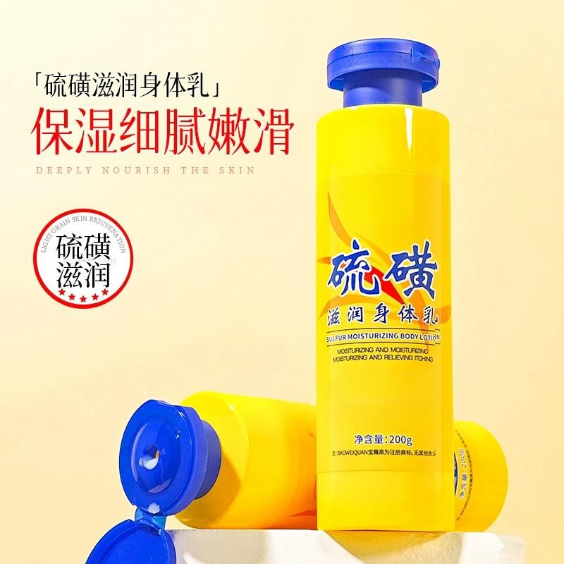 【买一送一】硫磺润肤身体乳保湿亲肤缓解皮肤干燥滋养c