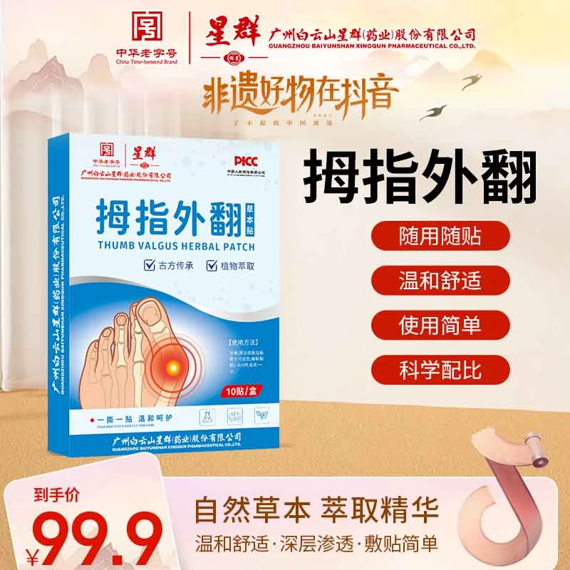 【官方正品】植物草本萃取外用贴 一盒10贴