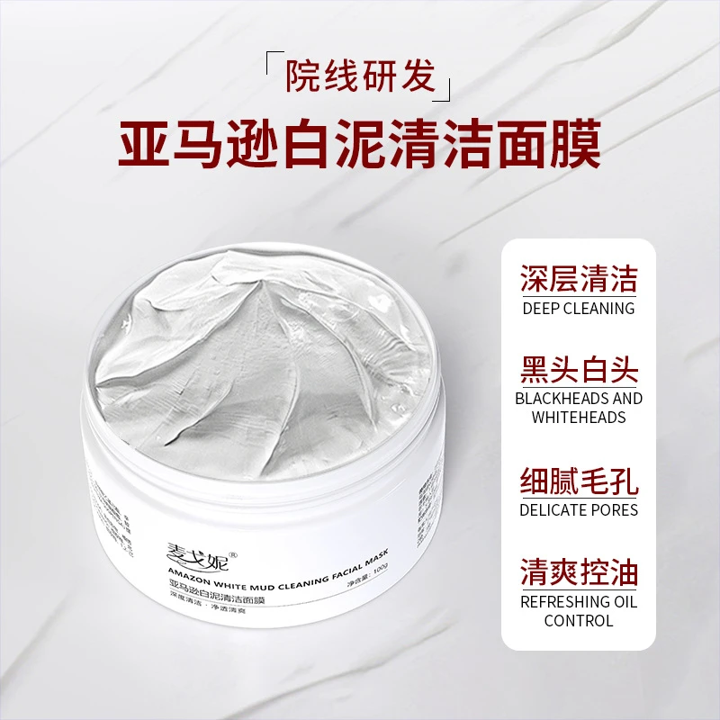 亚玛逊清洁白泥膜涂抹式面膜控油去黑头粉刺深层清洁泥膜清洁毛孔
