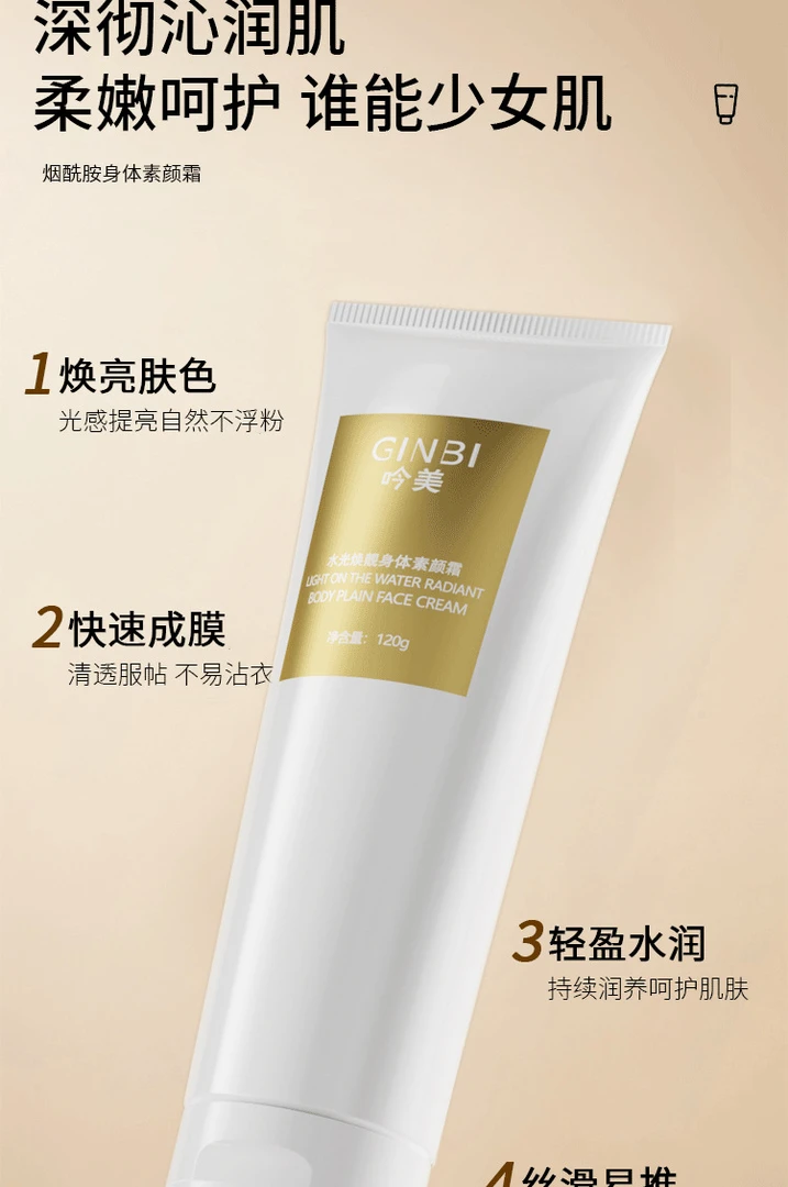 吟美烟酰胺身体素颜霜轻薄控油持久水润全身提亮肤色厂家