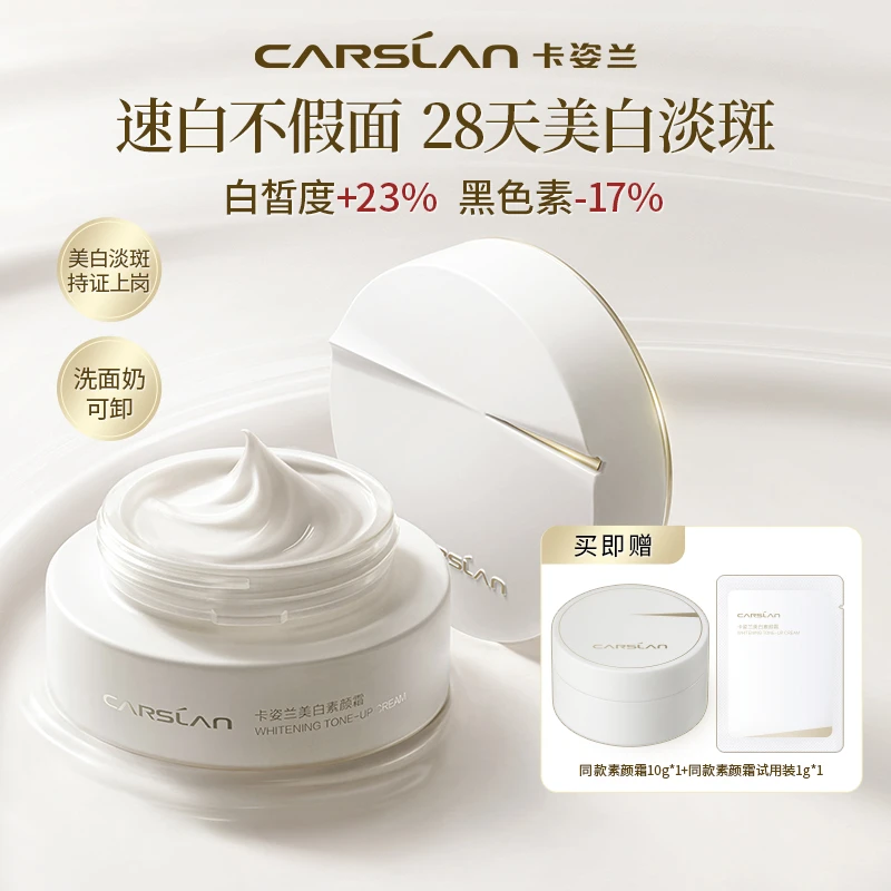 【重磅新品】卡姿兰美白素颜霜面部遮瑕保湿懒人霜抗皱提亮肤色推荐