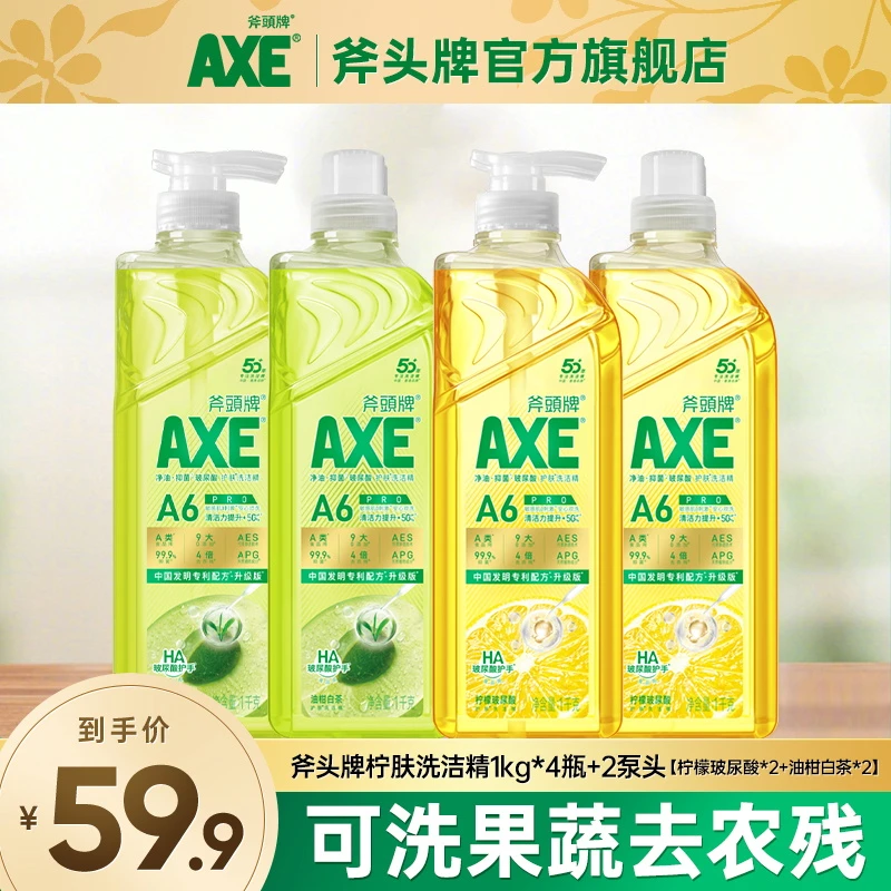 AXE/斧头牌玻尿酸柠檬香型家庭装洗洁精提升清洁果蔬可用保湿护手