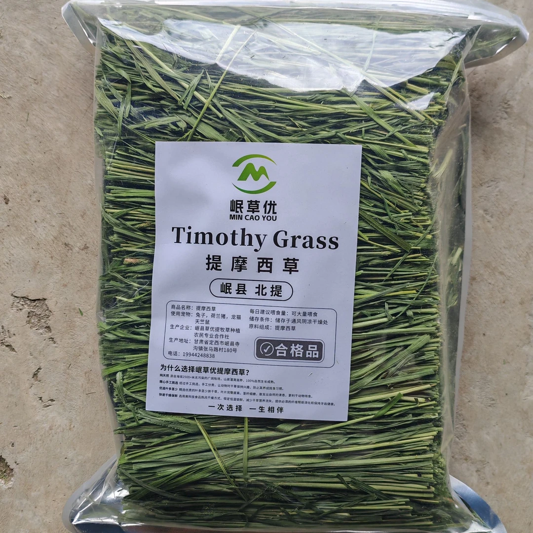 25年无穗烘干提摩西草干草兔草草段兔粮荷兰猪北提兔子粮