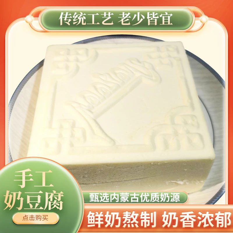 内蒙古纯手工奶豆腐土特产原制奶味即食原味团购正宗奶制品无添加