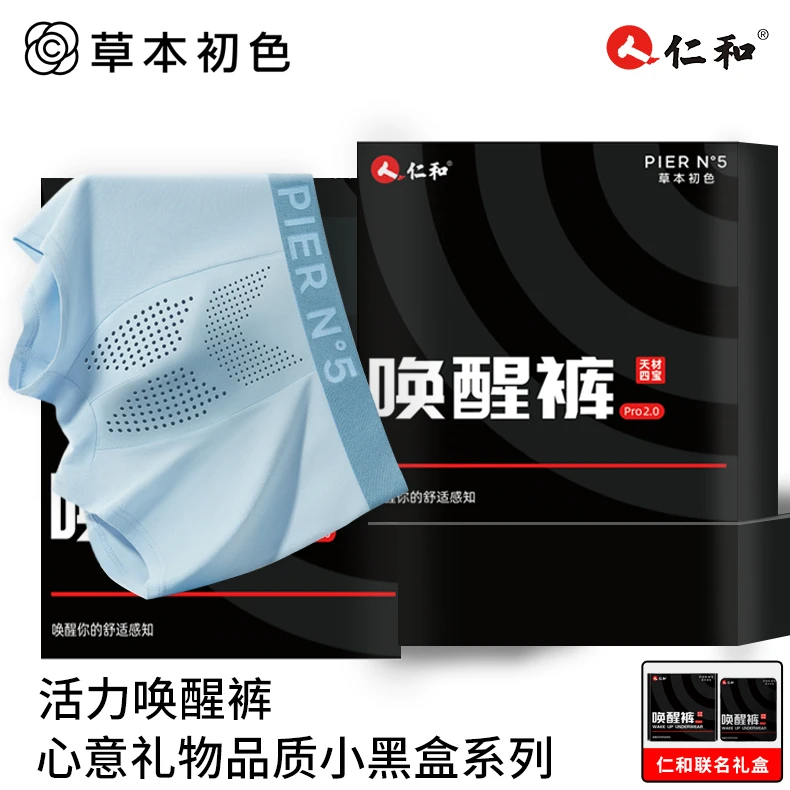 【仁汇优品X】草本初色虫草养护男士内裤按摩平角防夹臀男内裤M324
