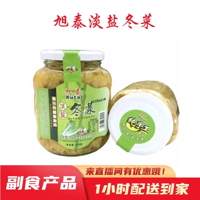 【今日上新】Xutai/旭泰淡盐冬菜470g 潮州风味特色美味日期新鲜