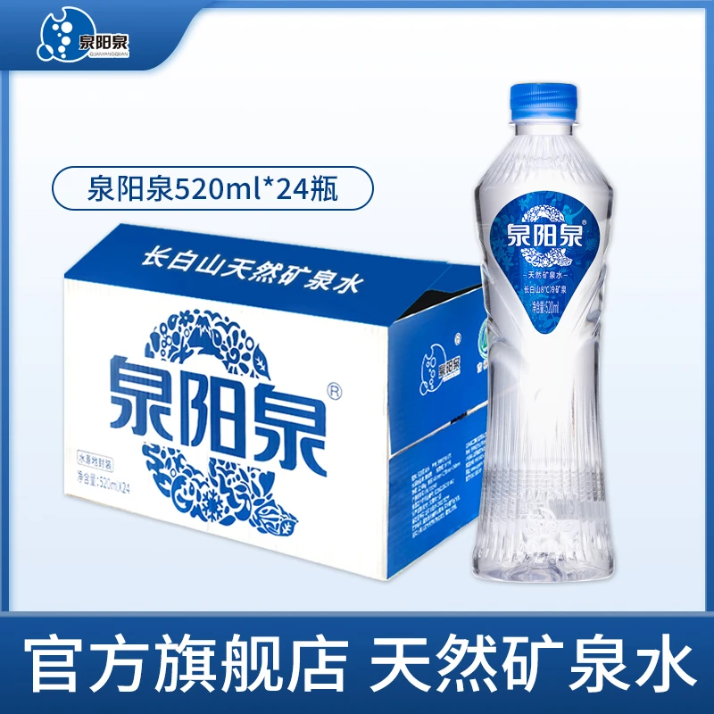 泉阳泉 天然矿泉水长白山高档弱碱性天然矿泉水520ml*24瓶【官方】