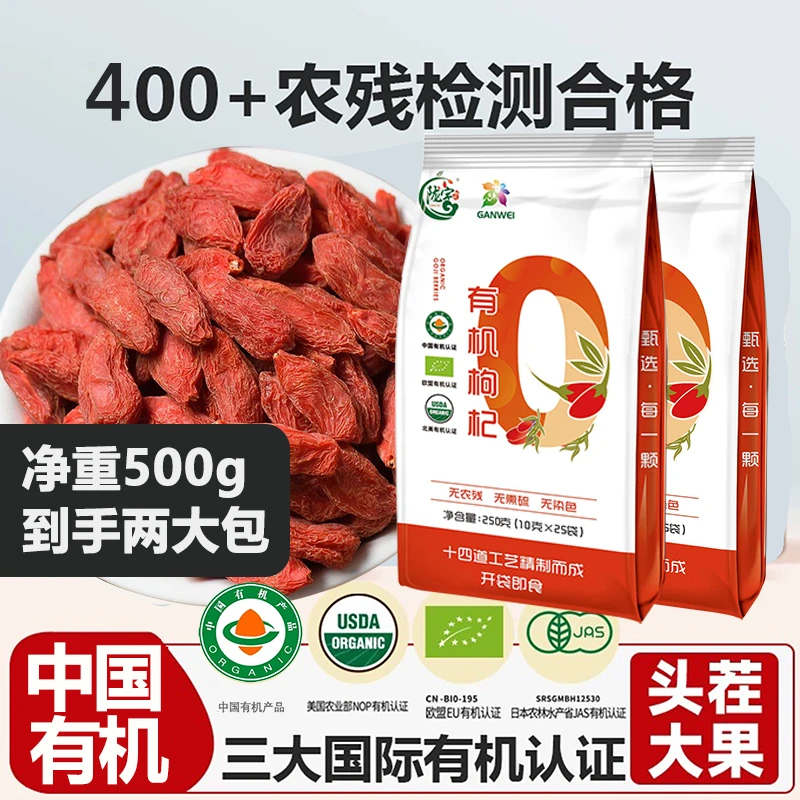 陇宇高海拔头茬红枸杞精选大果颗粒免洗即食健康滋补特产
