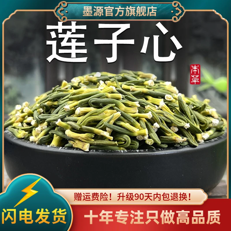 莲子心中药材正品新鲜莲子心莲子芯儿茶连子心莲芯非野生袋装干货