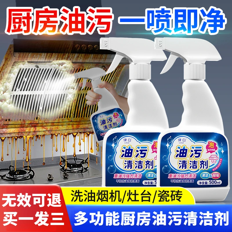 【618好物】油污灶台厨房油烟机清洗剂厨房去油污重度清洁剂