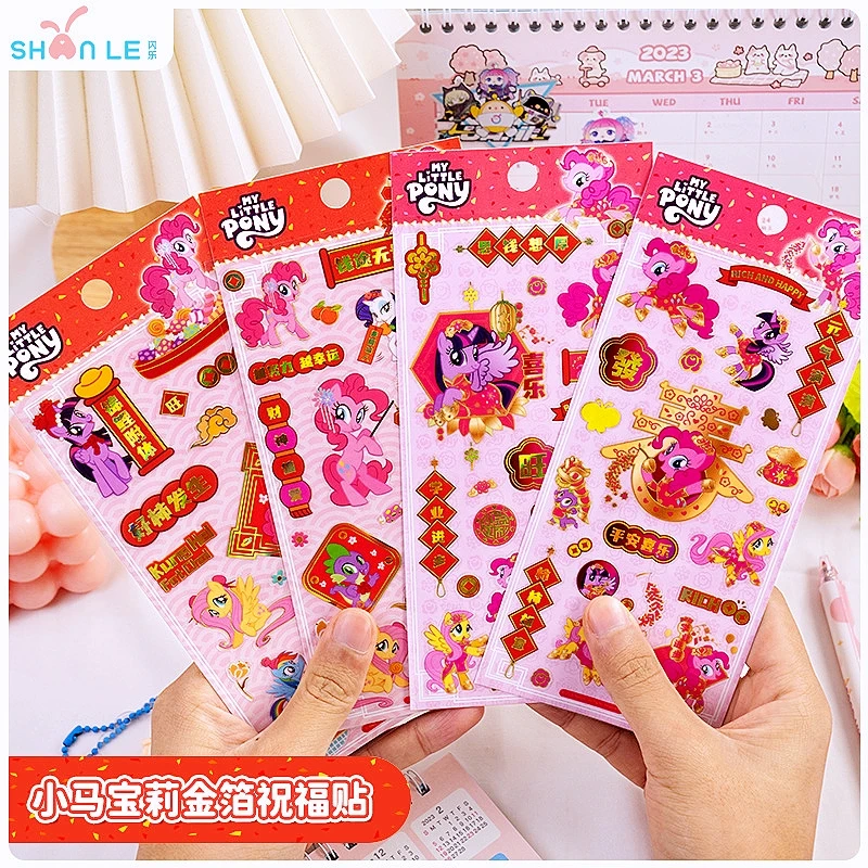 小马宝莉祝福手账贴纸儿童周边粘贴新年卡通平面贴画防水手机壳