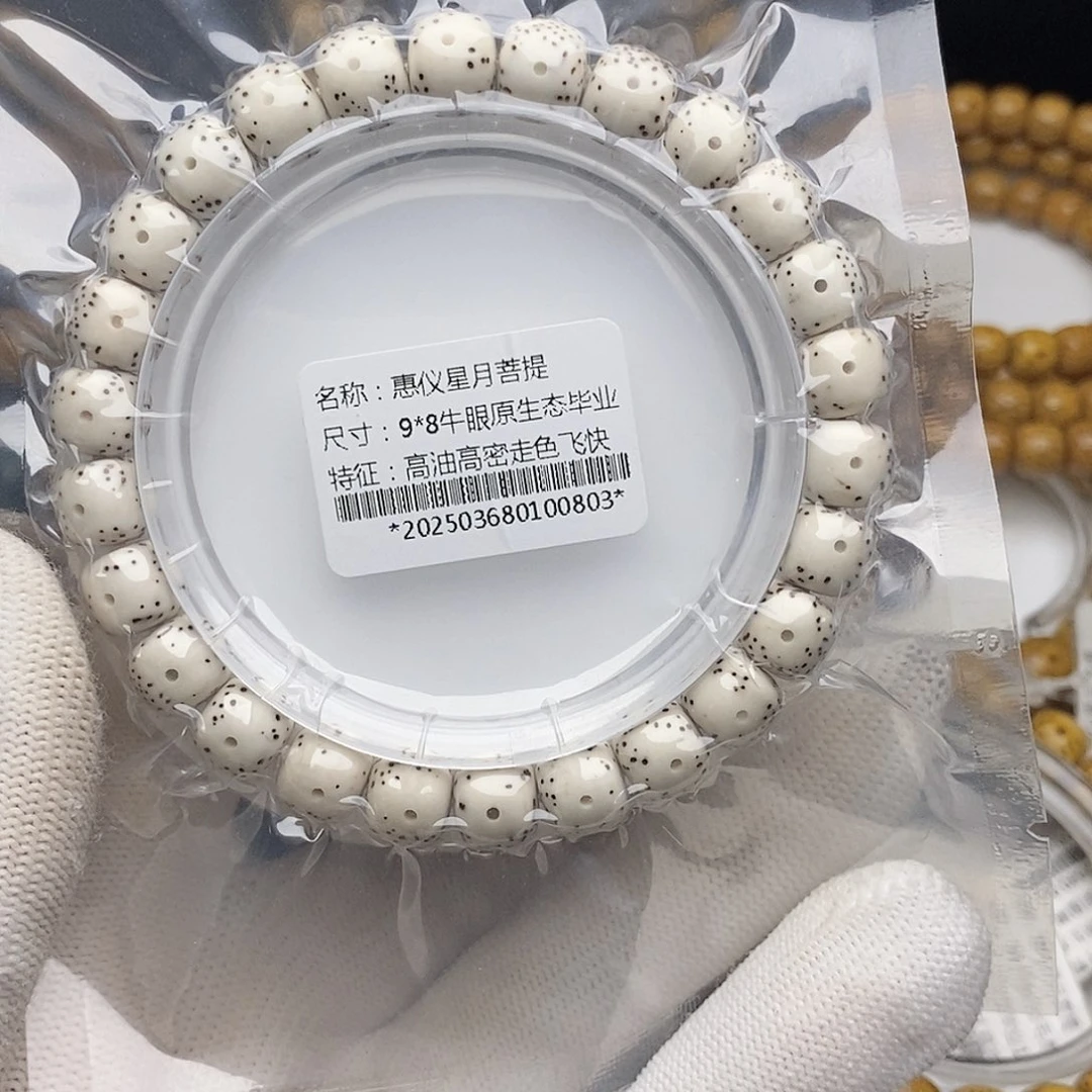 星月菩提手串98牛眼毕业单圈